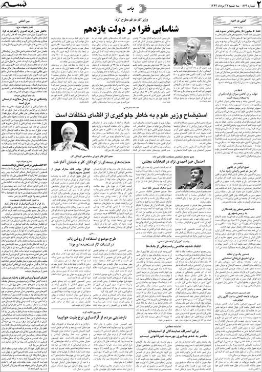 صفحه جامعه روزنامه نسیم شماره 861